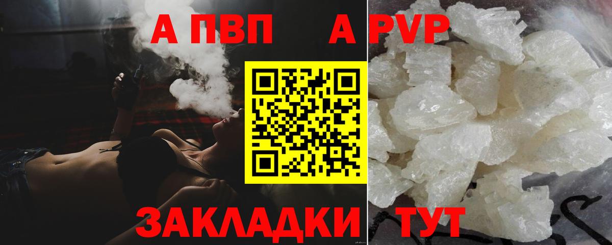 A-PVP VHQ Киржач