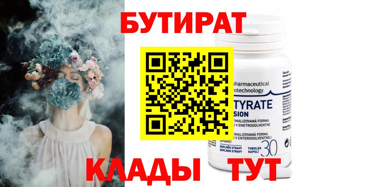 Бутират жидкий экстази  Вход с VPN  Киржач 