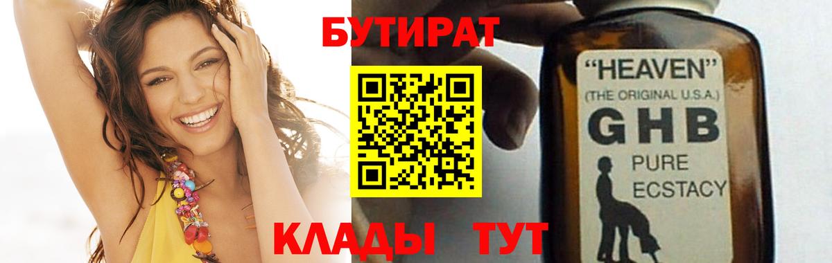 БУТИРАТ Butirat  Киржач 