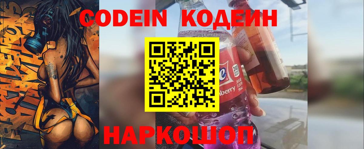 Codein Purple Drank Киржач