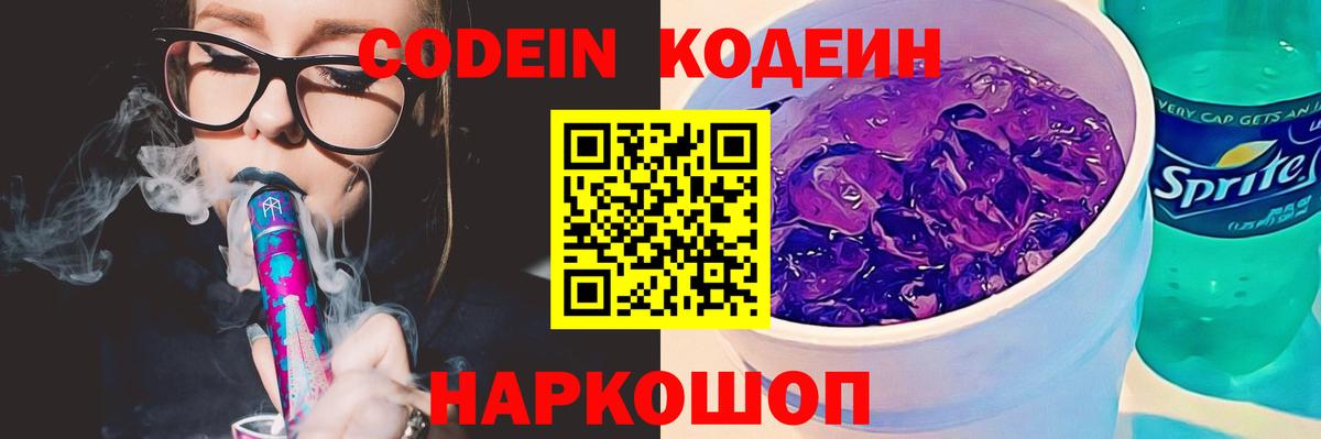 Кодеиновый сироп Lean Purple Drank  Киржач 