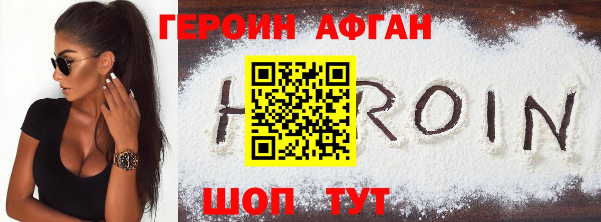 Киржач  Героин  Вход с VPN  ГЕРОИН афганец 